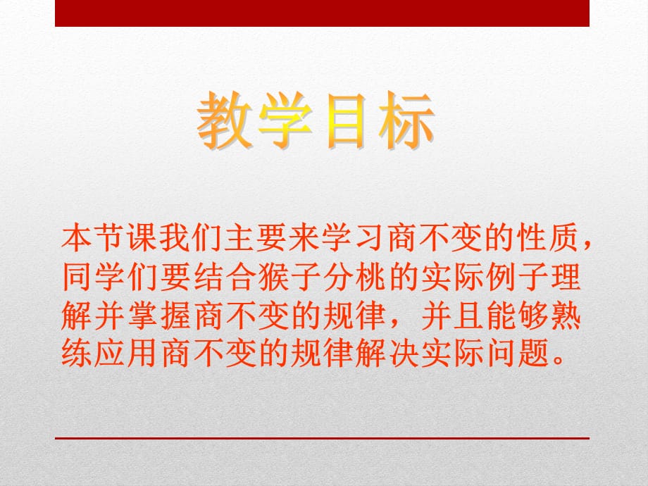 2014秋青岛版数学四上第五单元《收获的季节 除数是两位数的除法》（第6课时）ppt课件_第2页