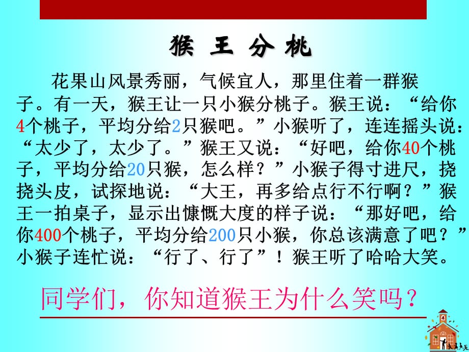 2014秋青岛版数学四上第五单元《收获的季节 除数是两位数的除法》（第6课时）ppt课件_第4页