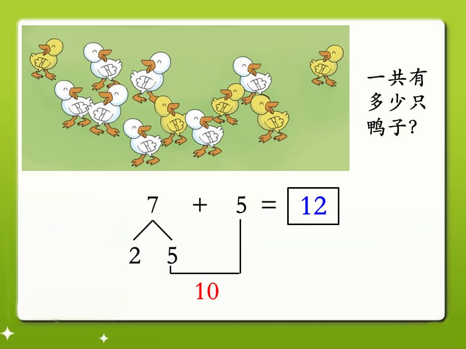 7加几、6加几冀教版数学一年级上册第八单元_第4页