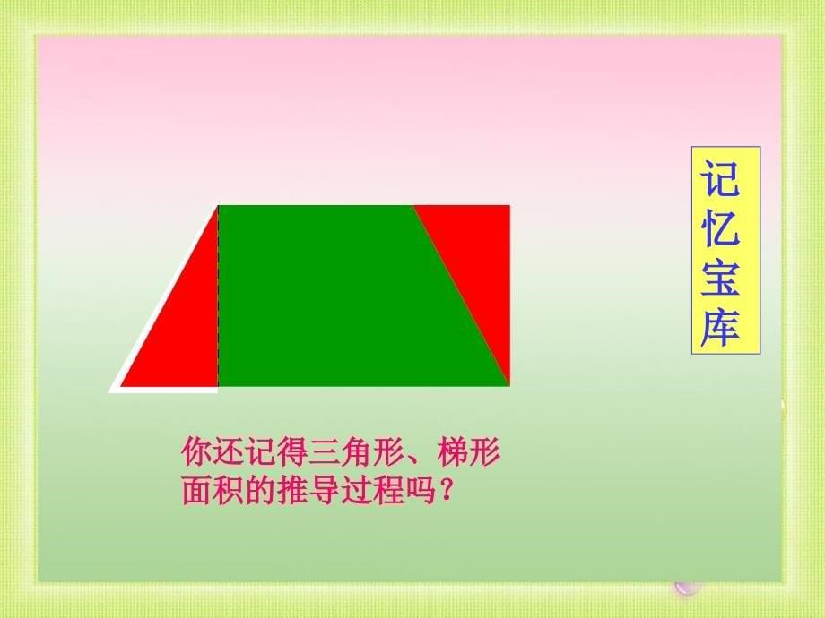 2014秋青岛版数学六上第五单元《完美的图形 圆》ppt课件4_第5页