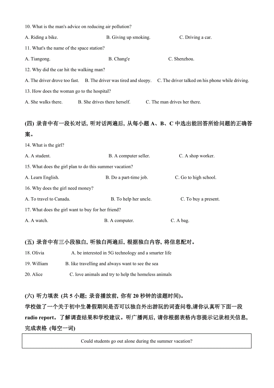 山东省德州市2020年中考英语试题（解析版）_第2页