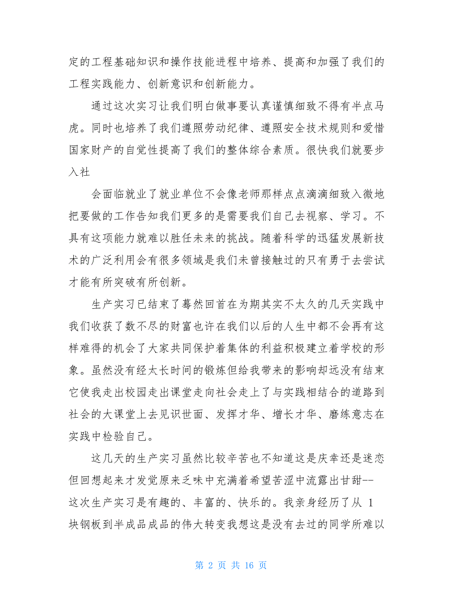 2021毕业实习总结例文2021_第2页