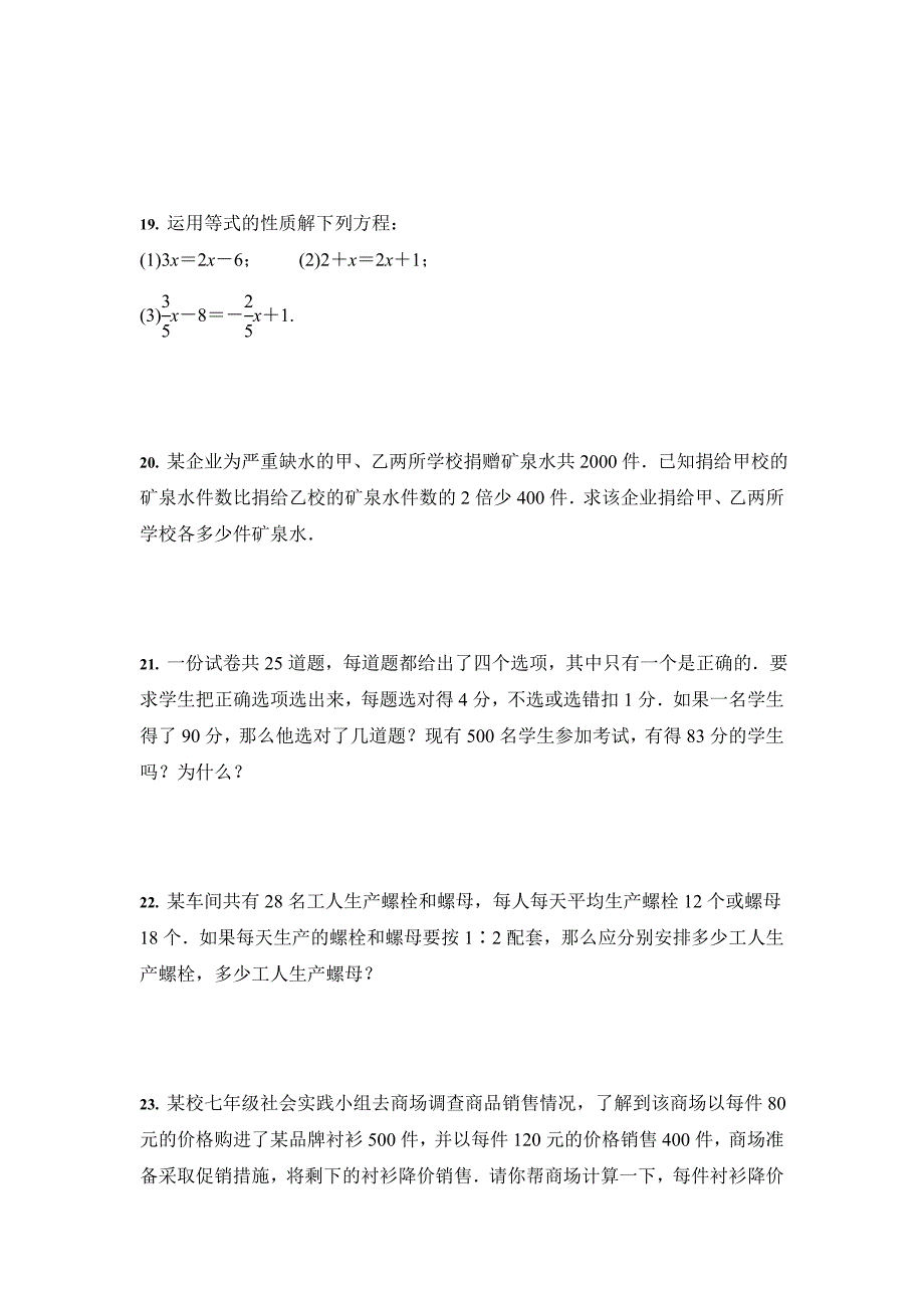 中考数学二轮专题训练：一次方程（组）及其应用_第4页