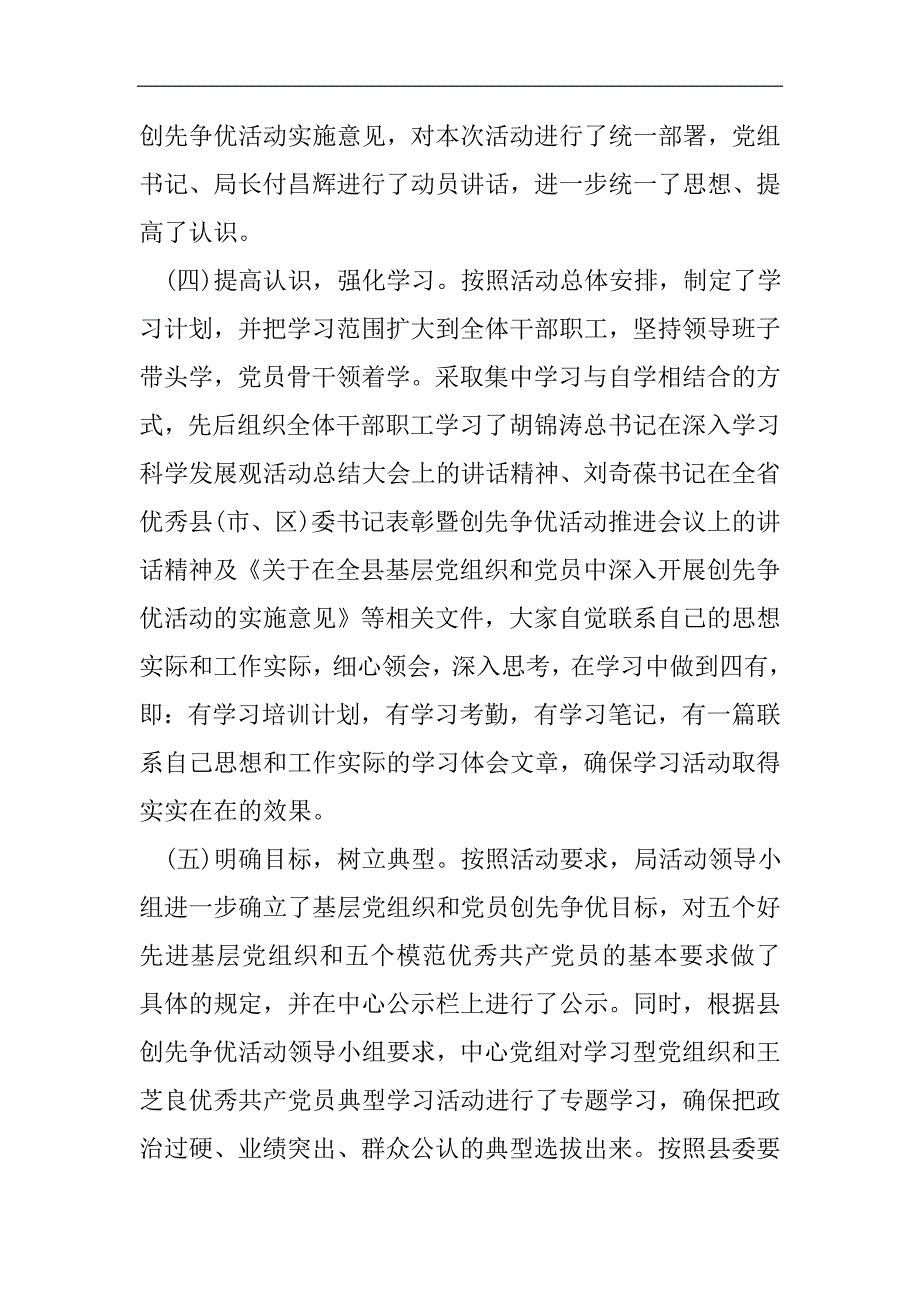 创先争优个人总结民政局创先争优活动自查总结2021精选WORD_第3页