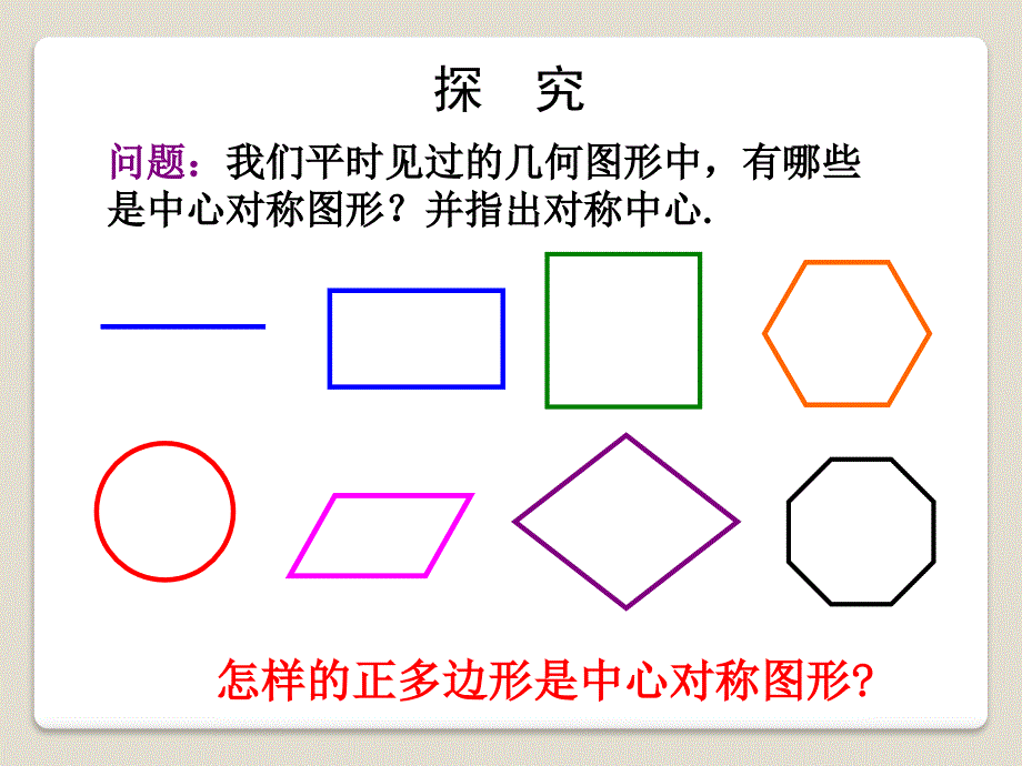 2014秋冀教版数学八上16.4《中心对称图形》ppt课件1_第4页