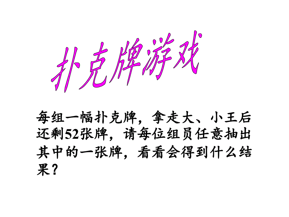 六年级数学下册课件-5 数学广角——鸽巢问题49-（共22张PPT） (1)_第3页