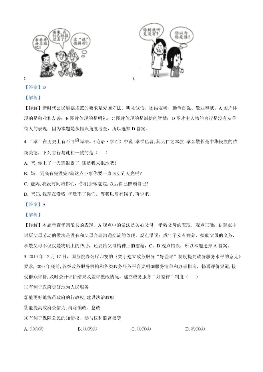 重庆市2020年中考道德与法治试题（A卷）（解析版）_第2页