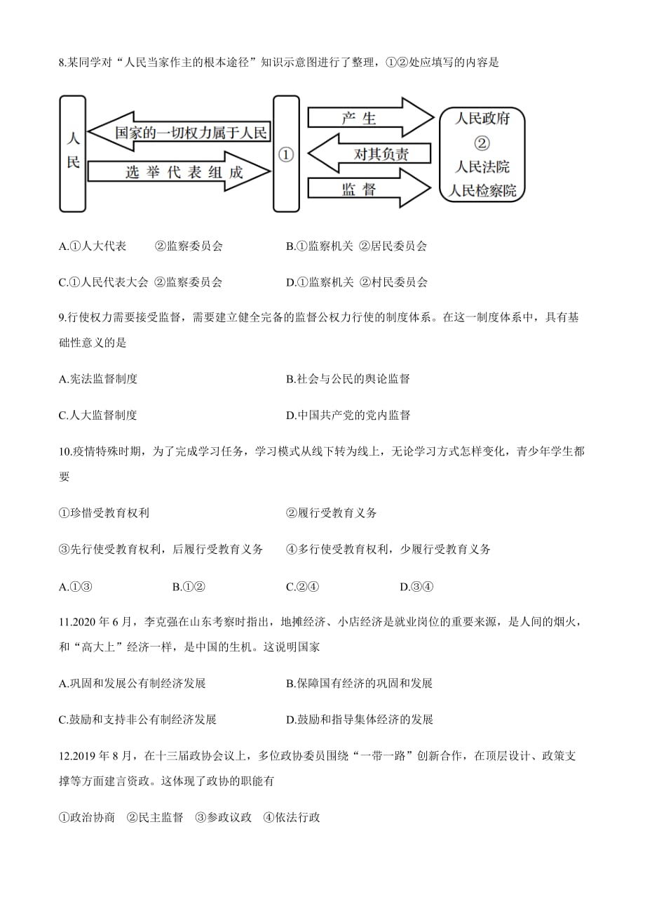 辽宁省阜新市2020年中考道德与法治试题_第2页