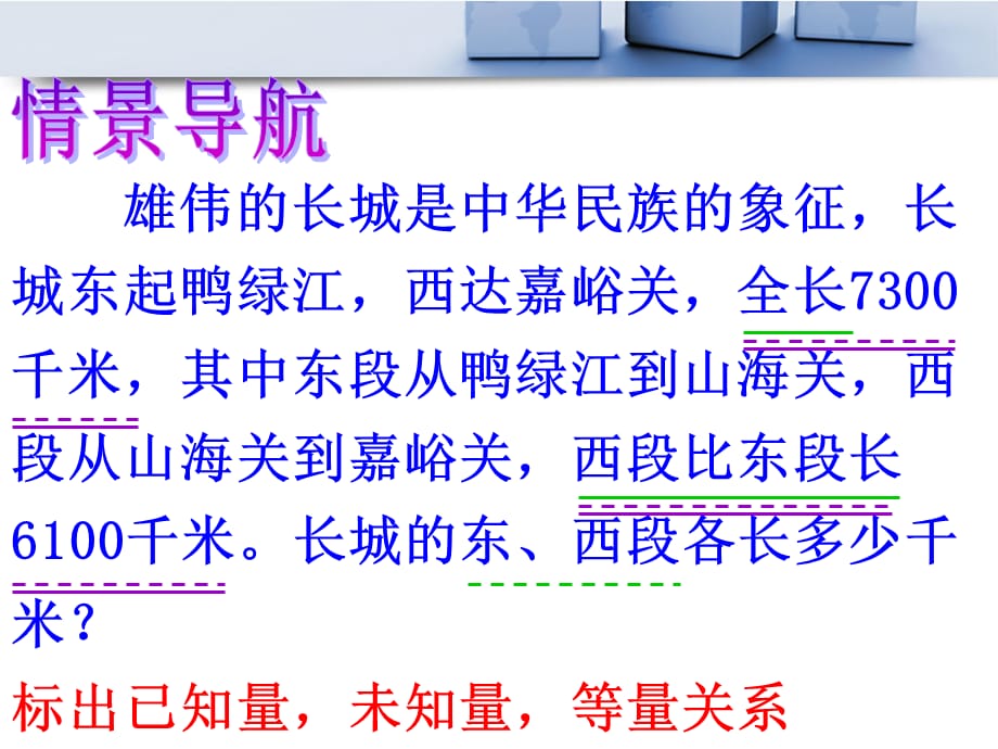 2015春青岛版数学七下10.1《认识二元一次方程组》ppt课件4_第2页