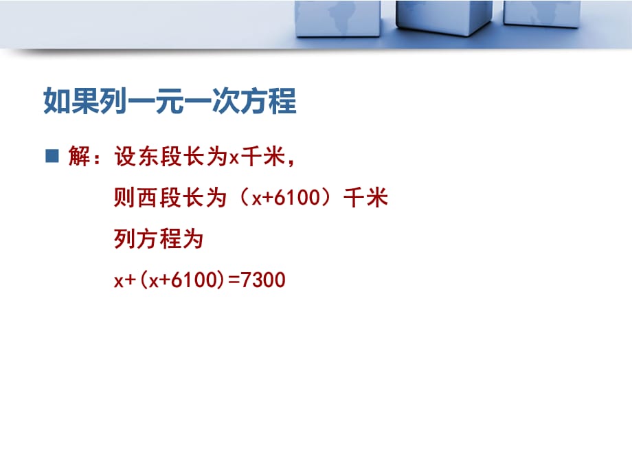 2015春青岛版数学七下10.1《认识二元一次方程组》ppt课件4_第3页