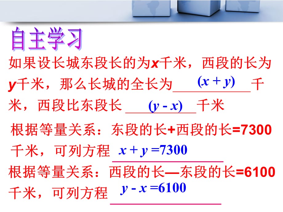 2015春青岛版数学七下10.1《认识二元一次方程组》ppt课件4_第4页