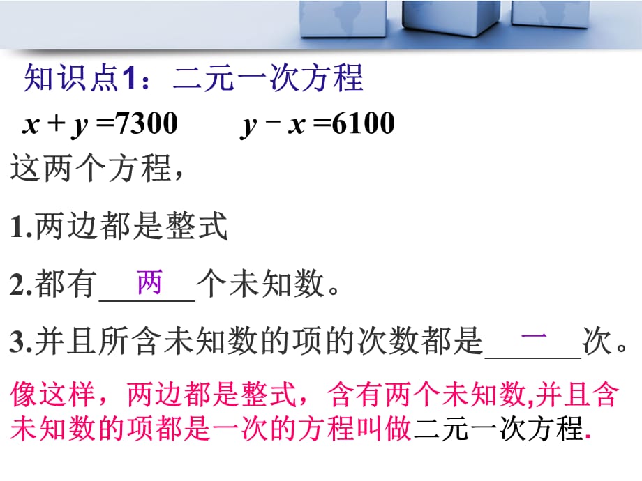 2015春青岛版数学七下10.1《认识二元一次方程组》ppt课件4_第5页