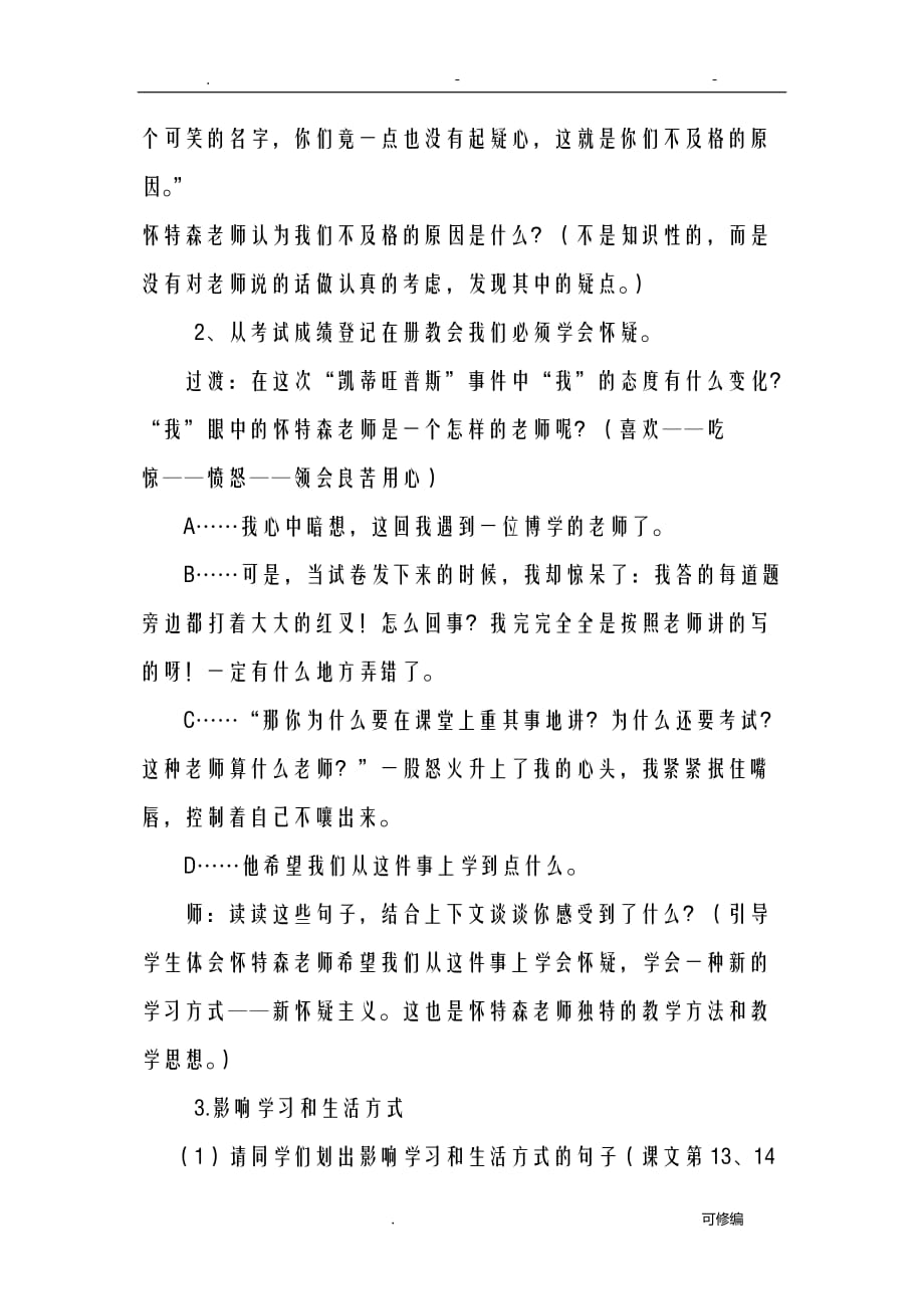 一个这样的老师教学设计及教学反思_第3页