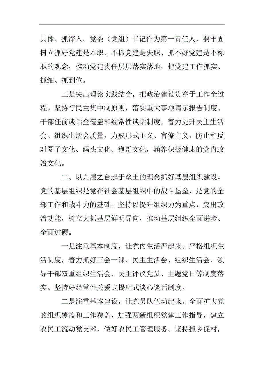 组织部长在全市组织工作会议上的总结讲话2021精选WORD_第2页