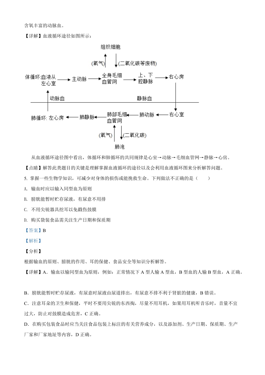 宁夏2020年中考生物试题（解析版）_第3页