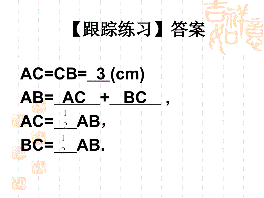 2014秋冀教版数学七上2.4《线段的和与差》ppt课件2_第4页