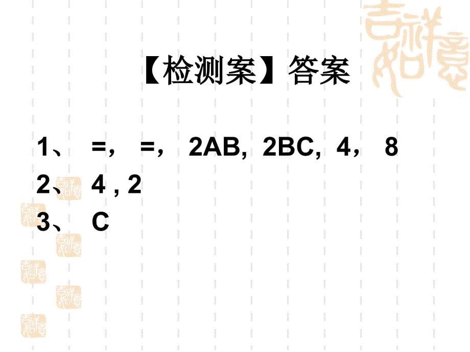 2014秋冀教版数学七上2.4《线段的和与差》ppt课件2_第5页