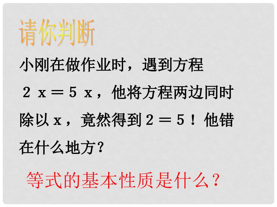 2014秋冀教版数学七上5.3《解一元一次方程》ppt课件1_第2页