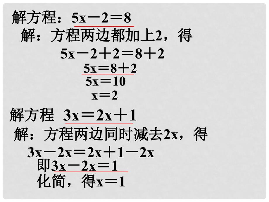 2014秋冀教版数学七上5.3《解一元一次方程》ppt课件1_第3页