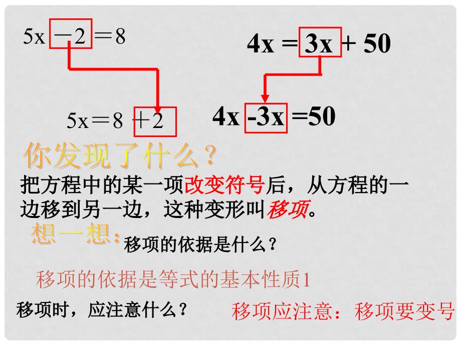 2014秋冀教版数学七上5.3《解一元一次方程》ppt课件1_第4页