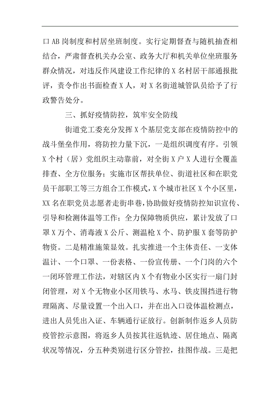 2021年街道领导班子工作总结2021精选WORD_第3页