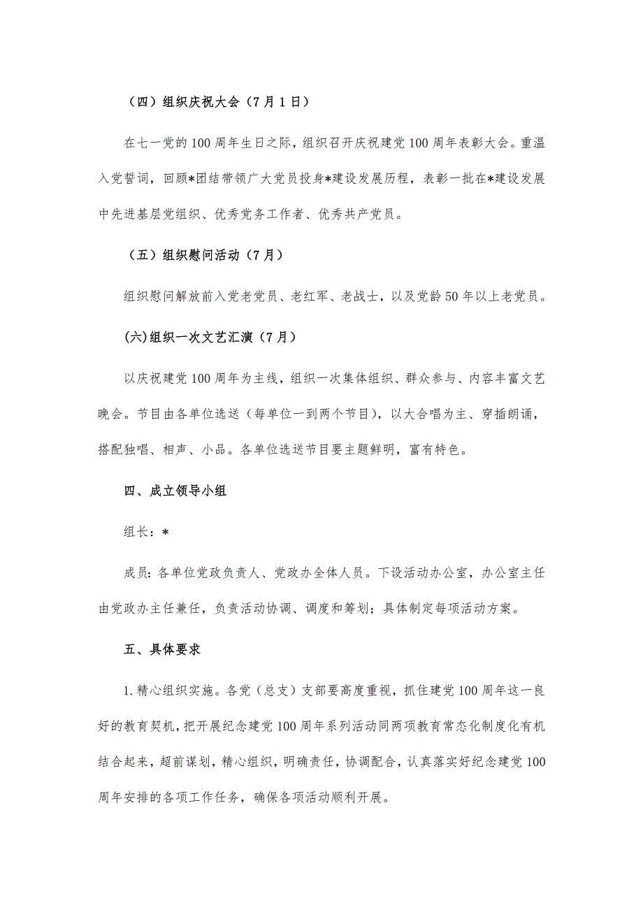 2021庆祝一百周年活动方案_第3页