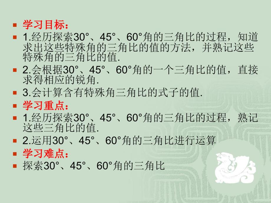 30°,45°,60°角的三角比青岛版数学 九年级上册_第2页