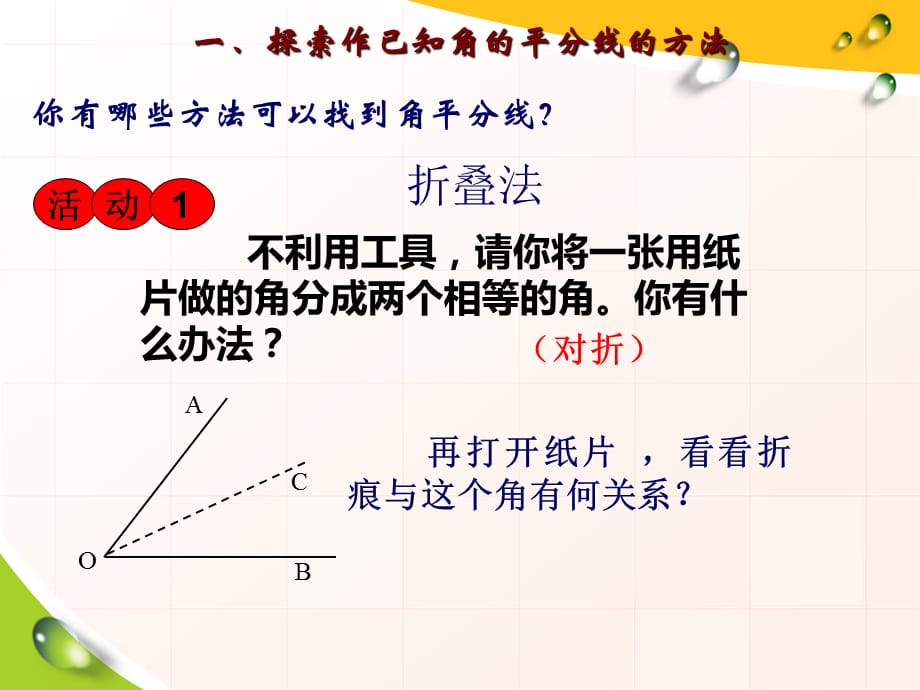 2014秋冀教版数学八上16.3《角的平分线》ppt课件3_第4页