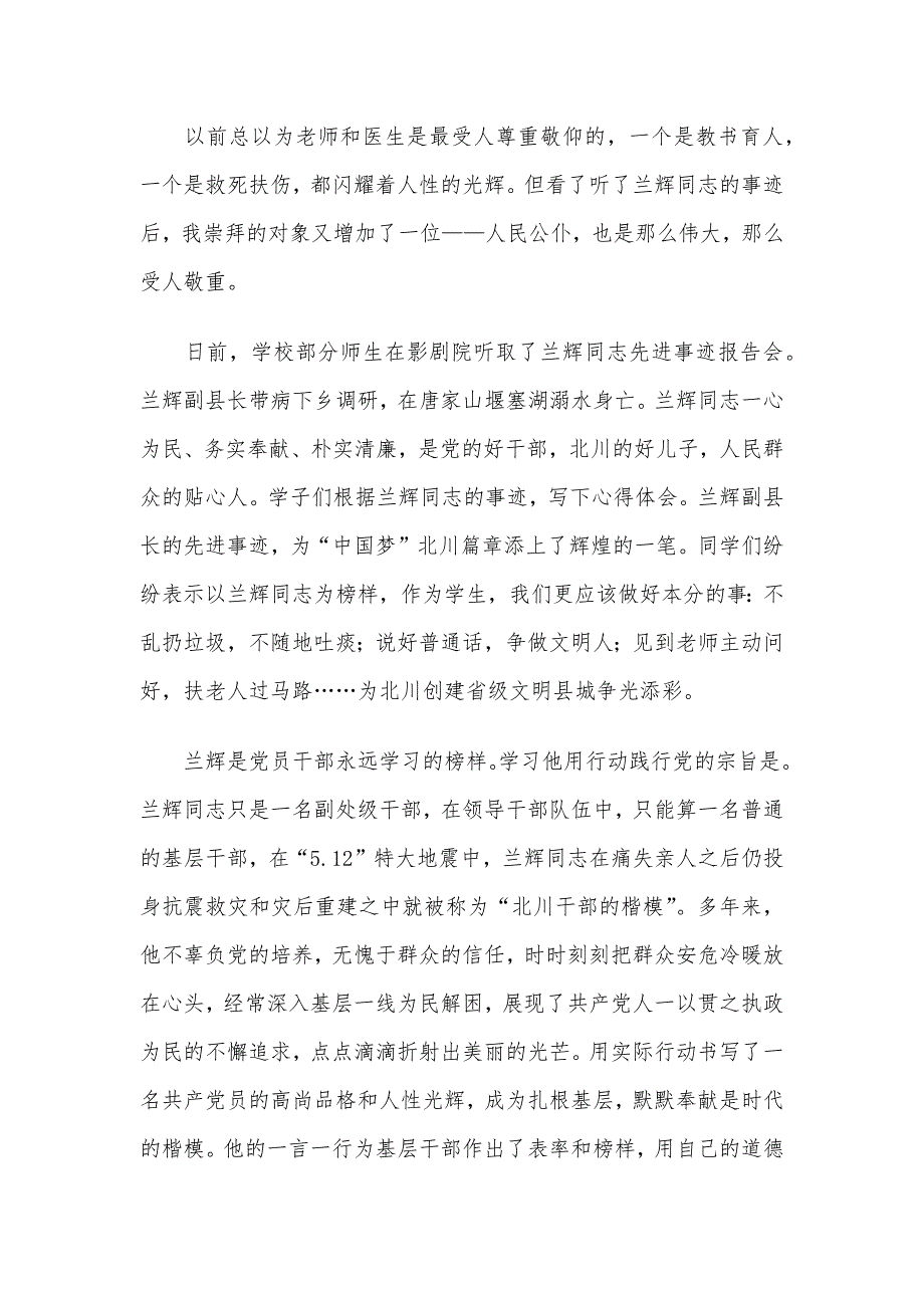 关于2021年时代楷模兰辉事迹心得体会范本5篇_第3页