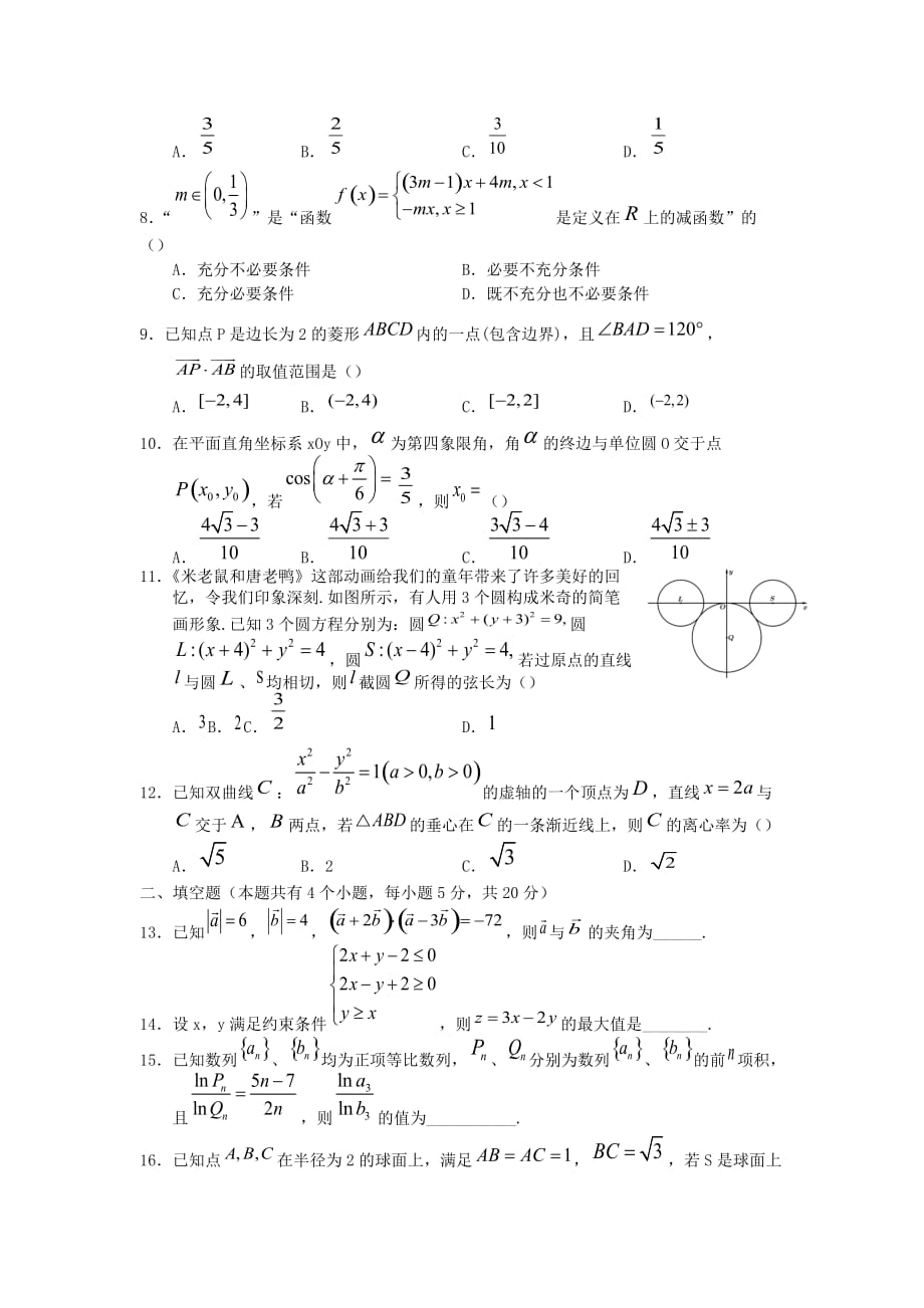 江西省宜春九中2020-2021学年高二下学期第一次联考数学（理）是统计及答案_第2页