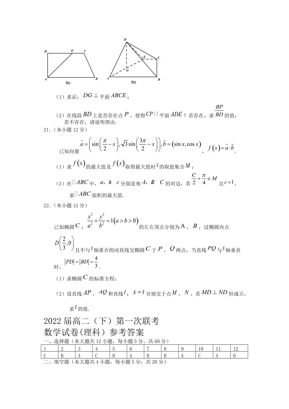 江西省宜春九中2020-2021学年高二下学期第一次联考数学（理）是统计及答案_第4页