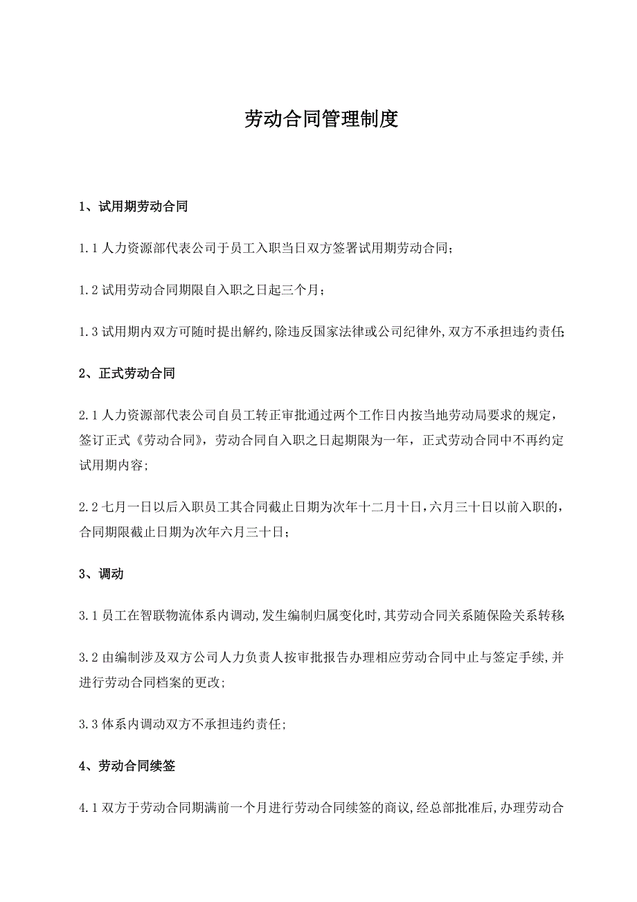 最新-XX有限公司劳动合同管理制度（16页）通用模版_第1页