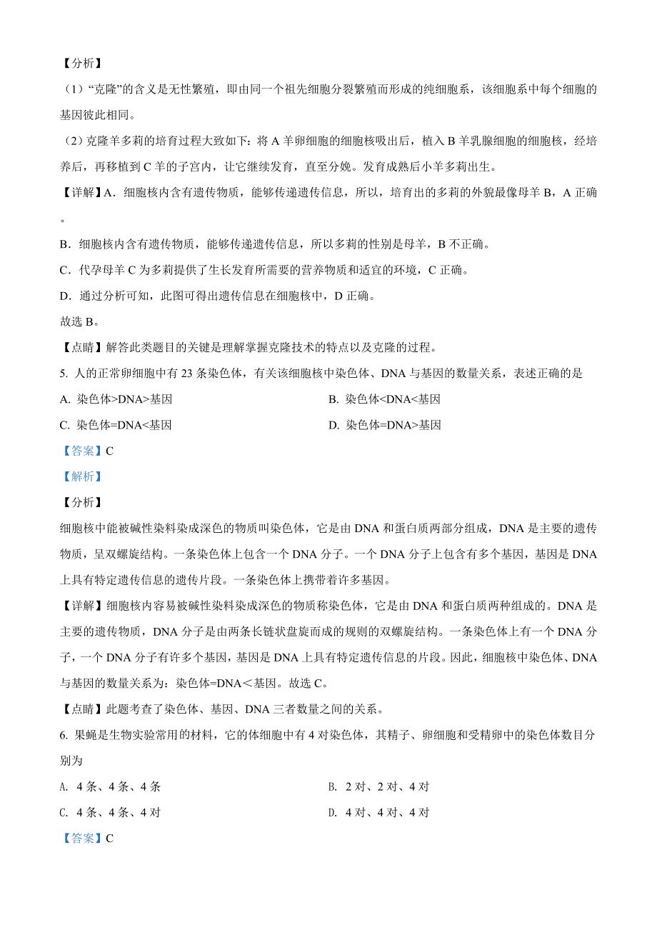 甘肃省天水市2020年生物中考试题（解析版）_第3页