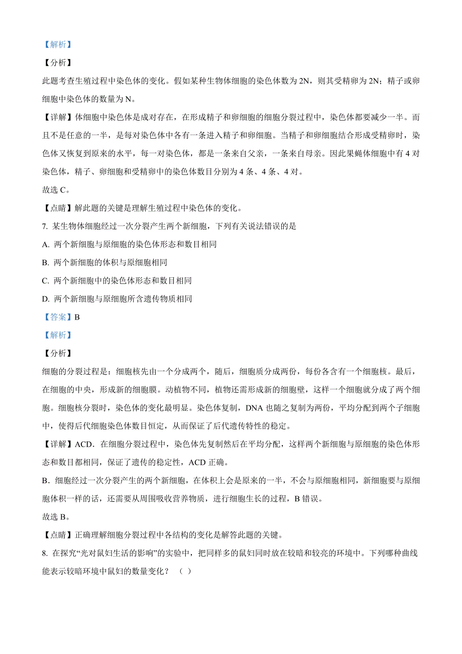 甘肃省天水市2020年生物中考试题（解析版）_第4页