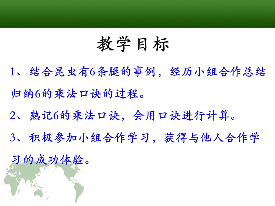 6的乘法口诀冀教版数学二年级上册第三单元_第2页