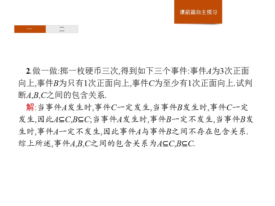 5.3概率5.3.2事件之间的关系与运算人教版高中数学B版必修二第五章 统计与概率_第4页