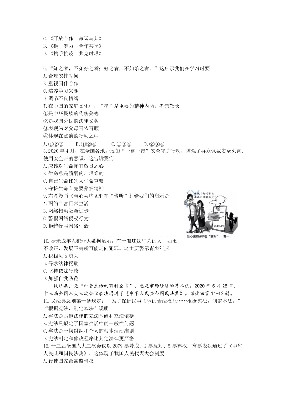 江苏省苏州市2020年中考道德与法治试题_第2页