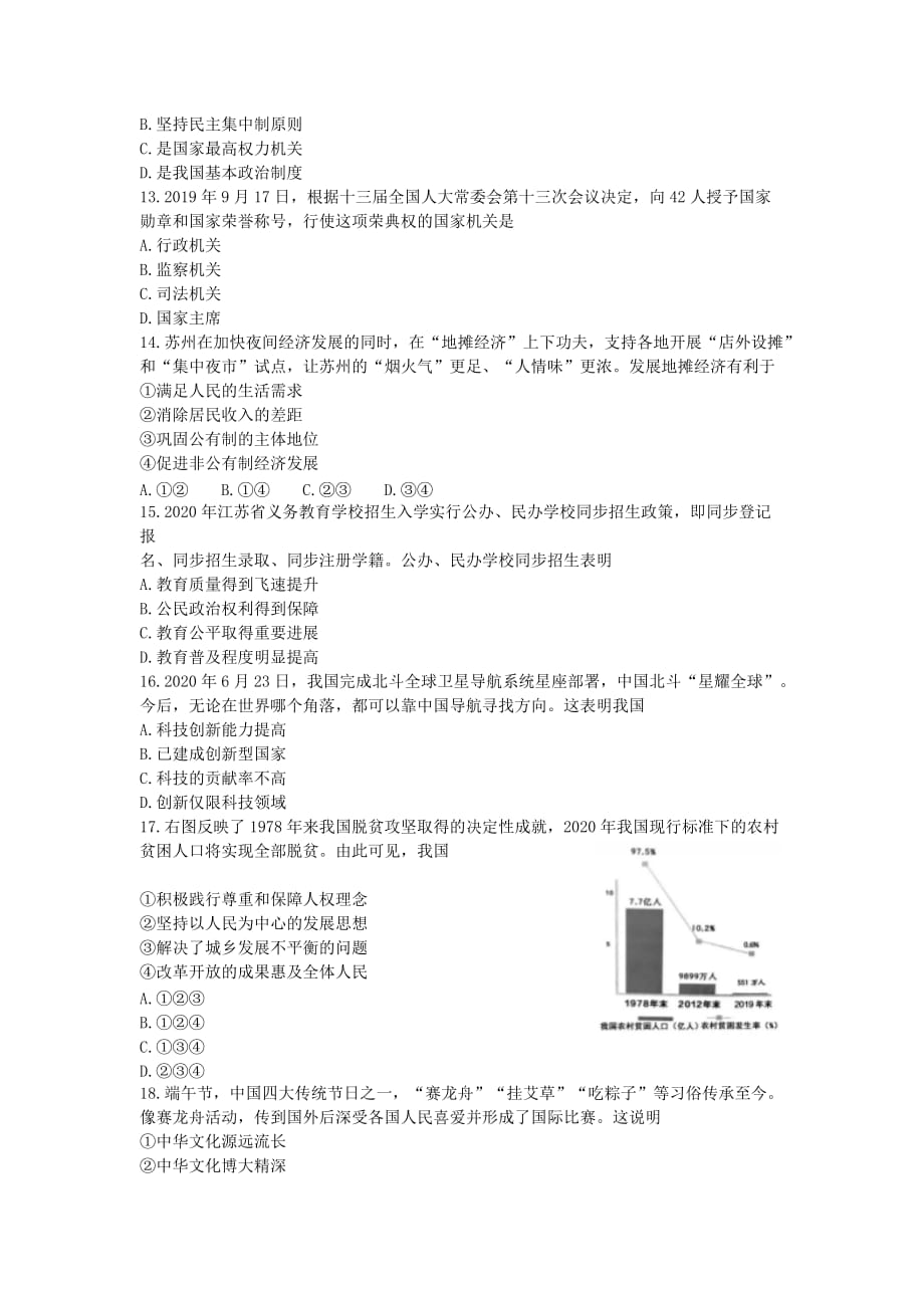 江苏省苏州市2020年中考道德与法治试题_第3页