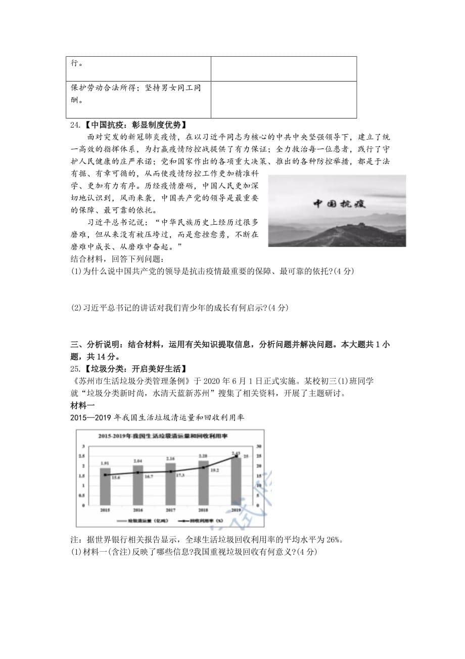 江苏省苏州市2020年中考道德与法治试题_第5页