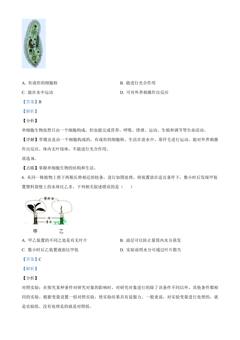 北京市2020年八年级中考生物试题（解析版）_第3页