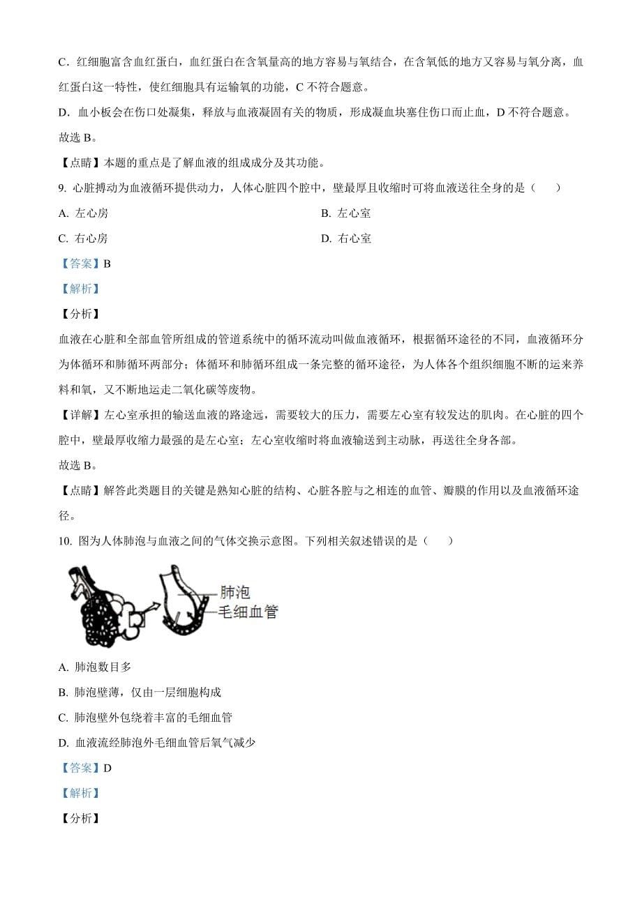 北京市2020年八年级中考生物试题（解析版）_第5页
