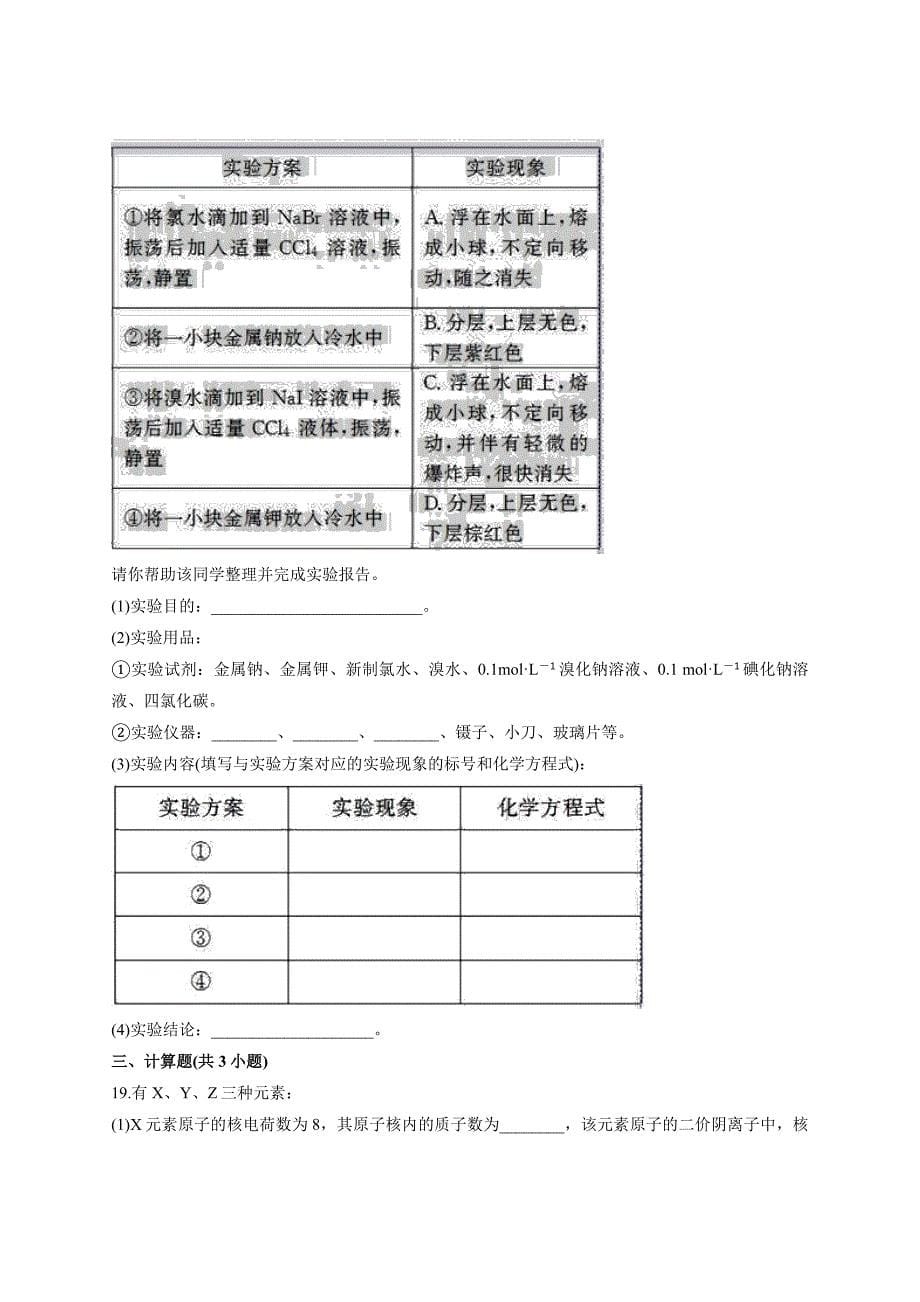 高中必修2化学第1章《物质结构元素周期律》单元检测题_第5页