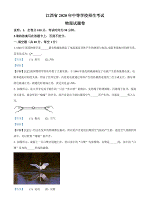 2020年江西省中考物理试题（解析版）