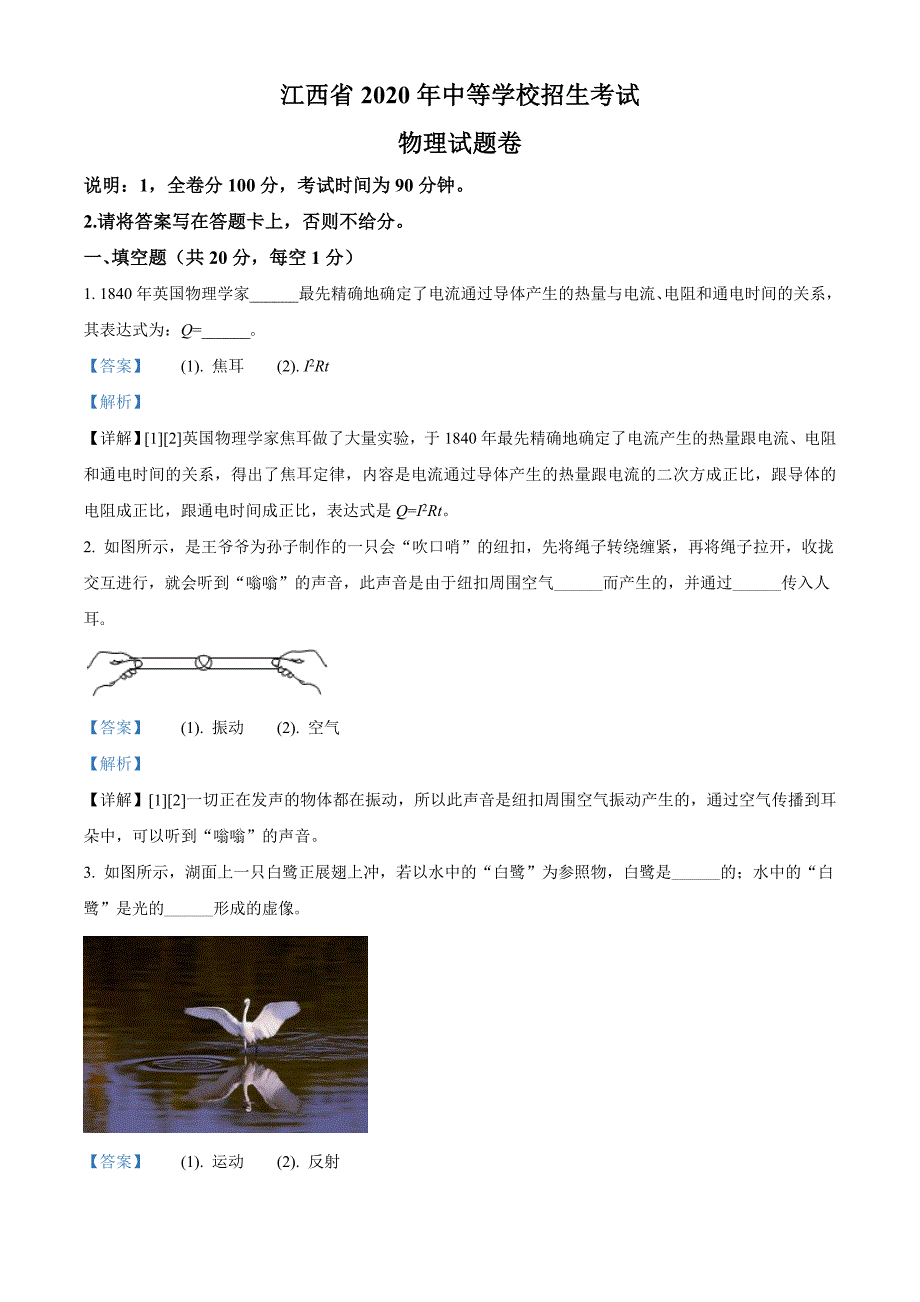 2020年江西省中考物理试题（解析版）_第1页