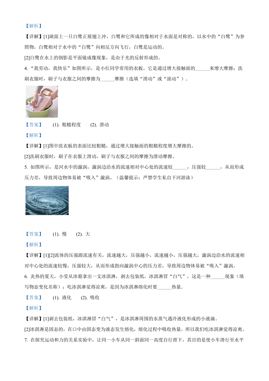 2020年江西省中考物理试题（解析版）_第2页