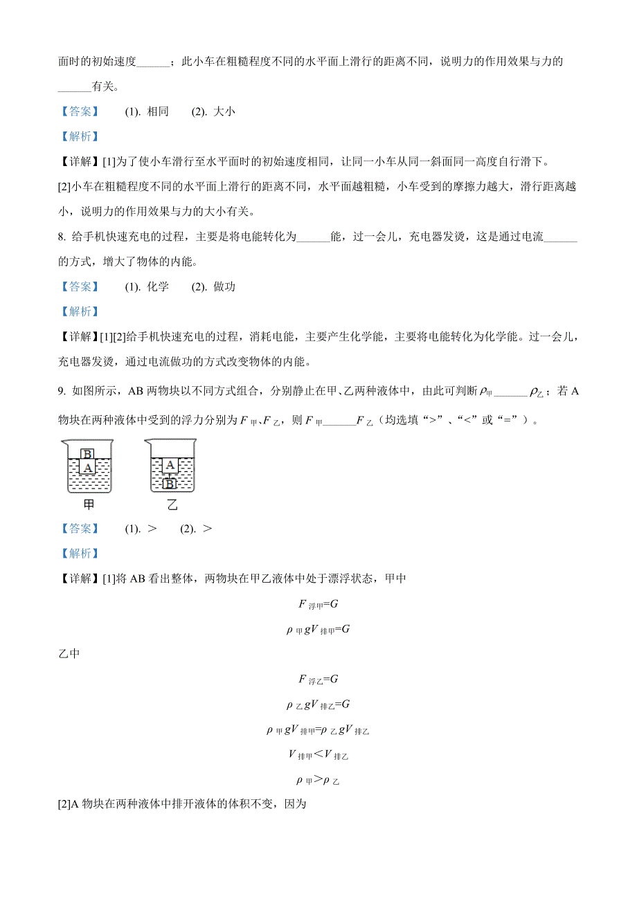 2020年江西省中考物理试题（解析版）_第3页