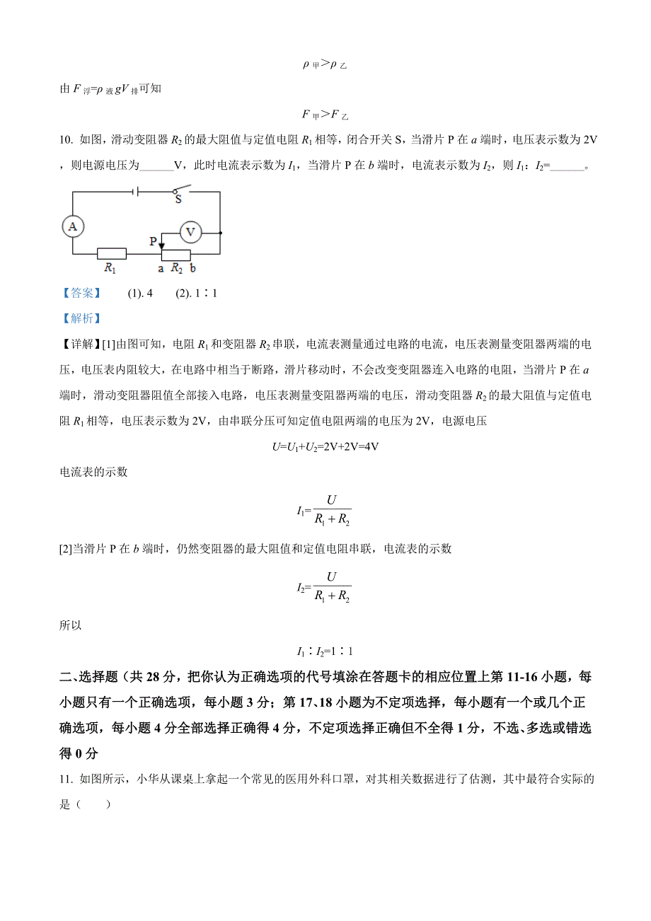 2020年江西省中考物理试题（解析版）_第4页