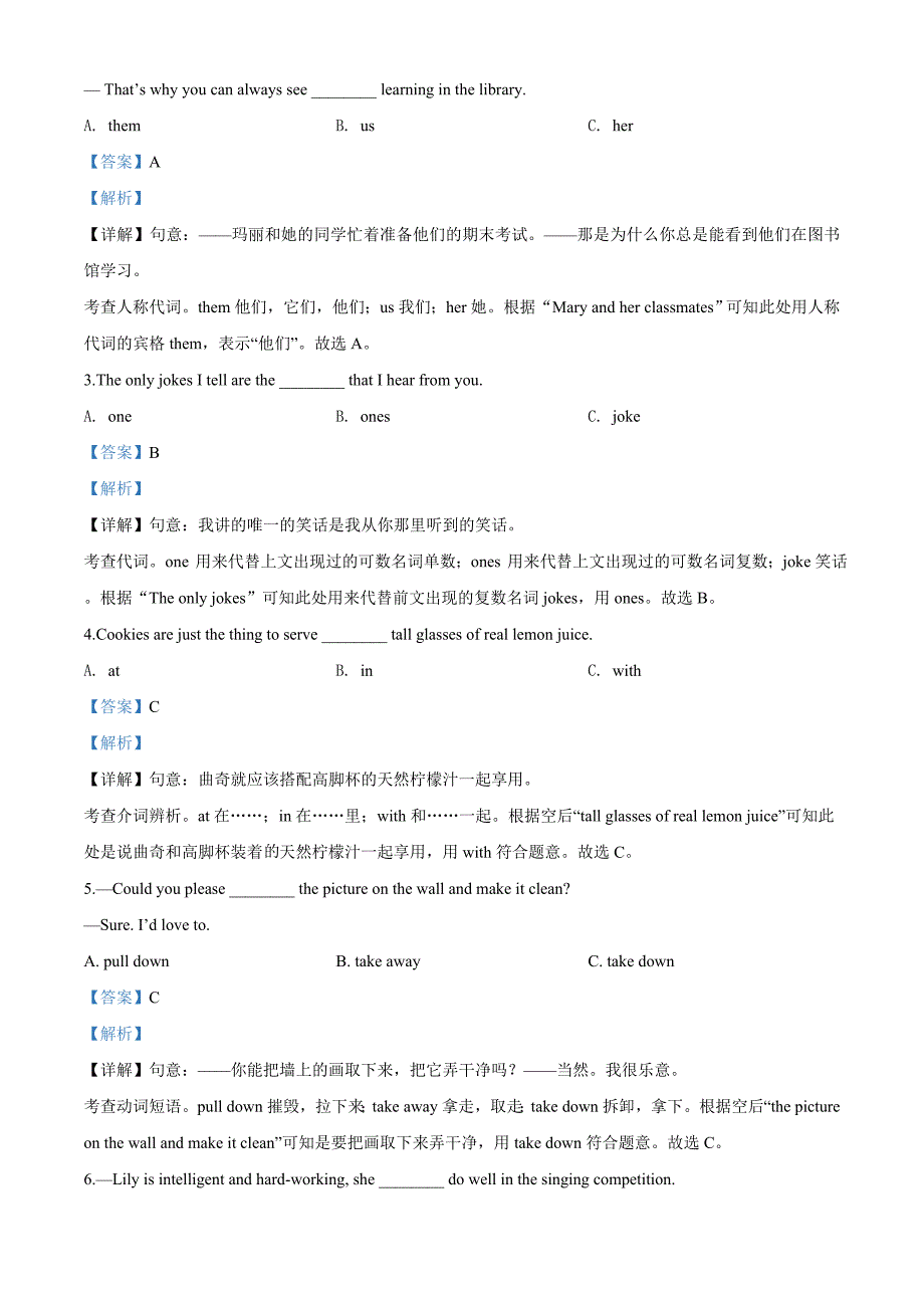 青海省2020年中考英语试题（解析版）_第3页