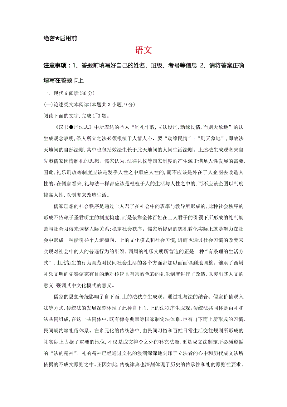 湖北省2021届高三调研考试语文是统计及答案_第1页