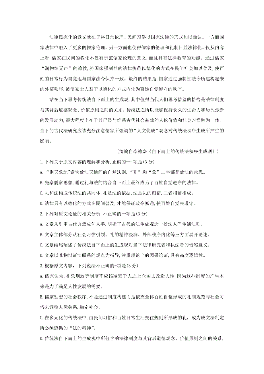 湖北省2021届高三调研考试语文是统计及答案_第2页